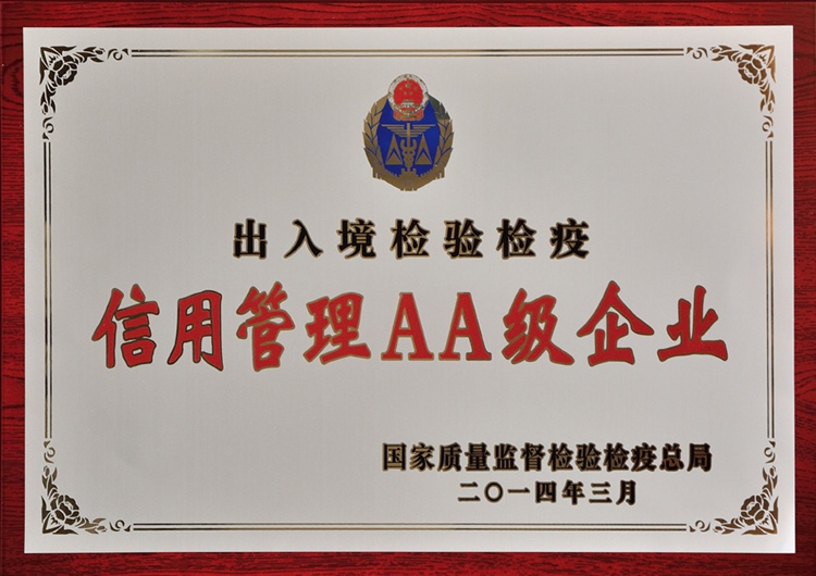 廣東肇慶德通有限公司信用管理AA級(jí)企業(yè)證書(shū)