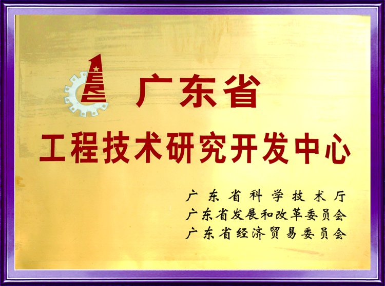 德通風(fēng)機(jī)獲得廣東省工程技術(shù)研究開(kāi)發(fā)中心